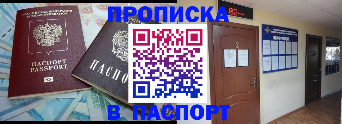 временная регистрация купить в Покрове